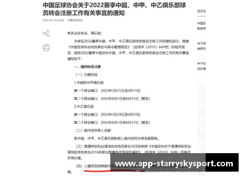 足球转会注册：全面解读俱乐部与球员间的关键协议