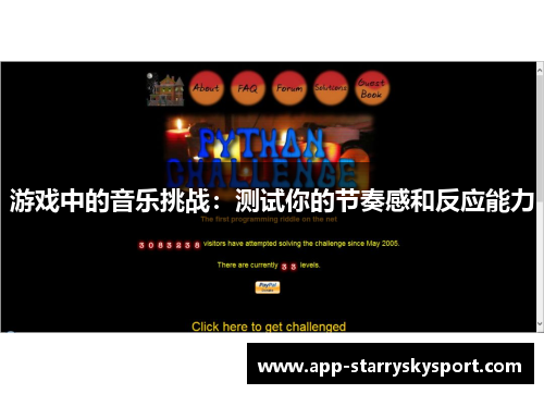 游戏中的音乐挑战：测试你的节奏感和反应能力