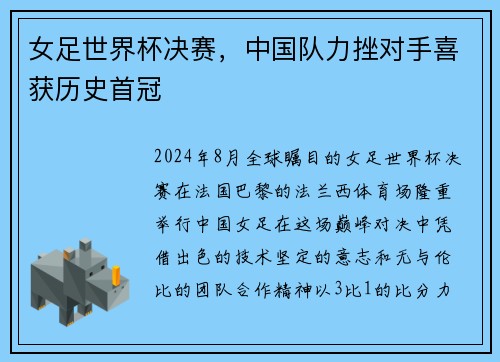 女足世界杯决赛，中国队力挫对手喜获历史首冠