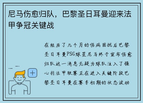 尼马伤愈归队，巴黎圣日耳曼迎来法甲争冠关键战